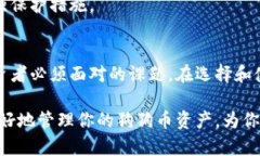   如何用冷钱包保护你的狗狗币资产，避免交易所