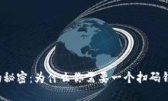 解锁比特币的秘密：为什么你需要一个扫码钱包