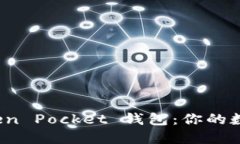 如何轻松购买 Token Pocket 钱包:你的数字资产管理
