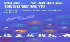 TP 钱包：冷钱包还是热钱包，哪种选择更安全？