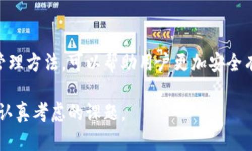 比特币钱包账户是用于存储、发送和接收比特币的一种数字工具。它与传统银行账户有很大的不同。比特币钱包并不存储比特币本身，而是保留着与比特币交易相关的信息。下面将详细介绍比特币钱包账户的工作原理、类型、管理以及安全性等方面。

比特币钱包账户的工作原理

比特币交易是基于区块链技术的，每一笔交易都是通过网络中计算机的验证而记录在区块链上的。比特币钱包实际上是一个软件程序，有助于用户管理他们的比特币。这种程序会生成一对密钥：公钥和私钥。

公钥可以被视为用户的地址，其他人可以通过它向用户发送比特币。而私钥则是一个高度机密的数字签名，只能由钱包的拥有者使用。通过私钥，用户能够证明自己是某一比特币的合法拥有者，并且可以授权交易。如果私钥泄漏，别人可以不经过用户的许可，直接将比特币转走。

比特币钱包的类型

比特币钱包账户可以根据存储方式和使用方式的不同分为几种主要类型。

h41. 软件钱包/h4
软件钱包是在设备上运行的应用程序，它们可以是桌面应用、移动应用或在线网站。软件钱包使用方便，用户可以随时随地访问他们的比特币。

h42. 硬件钱包/h4
硬件钱包是物理设备，通常呈现为USB设备。它们通过离线的方式储存私钥，为用户提供额外的安全性。因为硬件钱包不连接到互联网，所以黑客很难攻击它。

h43. 纸钱包/h4
纸钱包是一种非常简单但不太常用的方式，其中私钥和公钥被物理打印在一张纸上。它的安全性取决于纸张的保存环境，如果纸张损坏或遗失，则无法恢复钱包。

h44. 热钱包与冷钱包/h4
热钱包是指在线可用的钱包，随时可以进行交易。而冷钱包则是长期储存比特币，不连接互联网的方式，如硬件钱包或纸钱包。这两者的选择往往取决于用户的具体需求，比如日常交易的便捷性与长期存储的安全性。

如何创建和管理比特币钱包账户

创建比特币钱包账户的过程相对简单。用户只需下载合适的钱包软件，按照指引完成安装，并在应用中生成密钥对。关键在于妥善保管私钥和助记词，这些信息是恢复钱包的关键。

h4备份与恢复/h4
定期备份钱包非常重要。通常，钱包软件会生成一个助记词，这个助记词能用来恢复钱包。在丢失设备或需要更换设备时，通过输入助记词可以轻松恢复钱包。

h4安全管理/h4
安全管理是使用比特币钱包的核心。启用双重验证、使用安全的密码、定期更新软件以及保持设备的安全，都是通过软件钱包进行风险管理的良策。对于使用硬件钱包的用户，确保设备在安全的环境中使用，避免非官方来源的固件更新，也是减少风险的有效手段。

比特币钱包的安全性问题

尽管各类钱包都有相应的安全措施，但比特币的安全问题仍然常常被提及。由于钱包的数字化特性，因各种原因导致的黑客攻击和私钥丢失事件时有发生。

h4常见安全风险/h4
1. **黑客攻击**：尤其是在线钱包，容易成为黑客的攻击目标。一旦遭受攻击，资金可能不翼而飞。
2. **设备故障**：在硬件钱包中，设备损坏可能会导致无法访问资金。
3. **人为错误**：发送比特币到错误地址、私钥泄露等人为失误也是常见的风险。

h4防范措施/h4
采取一些简单而有效的措施可以降低安全风险：
ul
    li定期更新钱包软件，修复已知的安全漏洞。/li
    li为钱包设置复杂的密码，避免使用容易猜到的信息。/li
    li开启双重验证功能，为交易增加一层保护。/li
/ul

总结

比特币钱包账户是数字货币交易的核心，安全使用和管理钱包是每个用户的基本责任。了解比特币钱包的工作原理、种类以及管理方法，可以帮助用户更加安全有效地使用比特币。同时，保持高警惕，时刻关注可能的安全风险，以及采取切实可行的防范措施，是确保比特币安全的重要一环。

在比特币的世界中，安全与便捷往往是矛盾的，因此选择合适的钱包类型，根据自身需求进行合理评估和管理，是每位用户都应认真考虑的课题。
