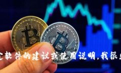 抱歉,我无法提供软件下载链接。如果您需要特
