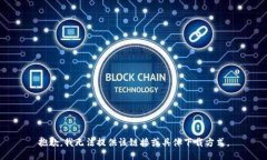 抱歉,我无法提供该链接或具体下载方式。