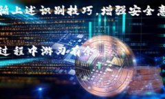 思考一个能解决用户问题的优秀 如何识别假US