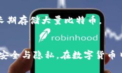 比特币钱包的加密算法涉及多个层面的技术。以