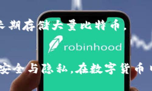 比特币钱包的加密算法涉及多个层面的技术。以下是对比特币钱包背后主要加密算法的详细介绍。

比特币钱包概述
比特币钱包是存储、管理和交易比特币的工具。它不仅仅是一个虚拟钱包，更承载着用户对比特币资产的安全和隐私的需求。在这一领域，加密技术发挥了至关重要的作用，以确保用户的资金和个人信息不会被非法访问或盗取。

非对称加密与公钥/私钥机制
在比特币钱包中，最核心的加密算法是非对称加密，它利用一对密钥：公钥和私钥。公钥可以视作地址，任何人都可以用它来向你发送比特币；而私钥则是你登录钱包和进行交易的“钥匙”。如果私钥被泄露，任何拥有此密钥的人都可以完全控制你的比特币，因此私钥的安全性极为重要。

SHA-256算法
比特币的地址生成和交易数据的封装采用了SHA-256（安全散列算法）算法。这是由美国国家安全局开发的一种散列函数，输出的结果是一个256位的哈希值。比特币在生成钱包地址时，首先通过SHA-256将公钥进行处理，生成一个独特的地址，这个过程确保了地址的唯一性和不可逆性。

RIPEMD-160算法
在钱包地址生成过程中，SHA-256算法后面通常还会连接一个RIPEMD-160算法。RIPEMD-160作用是进一步缩减数据大小，最终生成的比特币地址长度为34个字符，这是在钱包与用户之间进行交易时所需的地址。

加密签名（ECDSA）
为了确保交易的真实性和防止伪造，比特币使用椭圆曲线数字签名算法（ECDSA）。当用户发起交易时，会根据交易内容生成一个签名，只有拥有私钥的人才能产生这个签名。其他人无法伪造，因为即使他们知道公钥，也无法推算出私钥。这一过程不仅保护了用户的资产安全，也确保了交易的完整性。

种子短语与钱包恢复
另一项重要的加密技术是种子短语。用户在创建钱包时，系统通常会生成一组随机的单词（一般为12到24个），这些就是用户的钱包恢复短语。这一短语可以在用户丢失设备或忘记密码时，帮助他们恢复钱包。种子短语的安全性同样至关重要，只有在妥善保管的情况下，才能防止他人获取访问权限。

多重签名与增强安全
为了进一步增强安全性，许多比特币钱包还提供多重签名功能。该功能允许用户设置多个公钥，有效地要求多个私钥签名后才能进行交易。这在一定程度上减少了单一钥匙被盗用所带来的风险，尤其适合于需要团队协作的业务操作。

比特币钱包类型与安全性
比特币钱包分为热钱包和冷钱包两大类。热钱包通常连接互联网，适合于频繁交易，但相对而言，安全性较低。而冷钱包则是完全离线存储的，比如硬件钱包和纸钱包，它们在安全性上提供了更高的保障，适合于长期存储大量比特币。

总结
比特币钱包的加密算法不仅是保护用户资产的技术手段，更是整个比特币生态系统的基石。通过公钥/私钥机制、散列算法、签名算法以及安全恢复功能等多重加密手段，比特币钱包能够有效地保障用户的交易安全与隐私。在数字货币日益受到重视的今天，了解这些加密算法的原理与应用，对于每一位比特币用户来说，都是必要的知识。只有充分理解这些技术，才能在复杂多变的加密货币市场中，做出更明智的决策，保护自己的资产不受侵害。