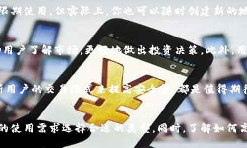 比特币钱包不可一成不变：灵活性与安全性的较量

比特币钱包, 加密货币, 在线安全/guanjianci

引言
在数字时代，尤其是随着比特币等加密货币的兴起，钱包的角色变得尤为重要。很多人对比特币钱包的理解停留在“固定”的表象上，但实际上，这个问题相当复杂。比特币钱包的灵活性和安全性常常形成一种微妙的平衡，了解这一点对于希望安全存储和使用加密货币的人来说至关重要。

比特币钱包的基本概念
首先，让我们明确什么是比特币钱包。换句话说，比特币钱包并不是一个实际的物理钱包，而是一种软件工具，允许用户存储和管理他们的比特币。 wallets可以分为多种类型，如热钱包（在线钱包）和冷钱包（离线钱包）。无论是哪种类型，钱包都有一个或多个公钥和私钥，这些是用来接收和发送比特币的。如果将比特币视为数字资产，那么钱包就是我们管理这些资产的工具。

比特币钱包的灵活性
关于“固定性”的问题，其实许多人对比特币钱包的理解是误导性的。比特币钱包实际上是非常灵活的。许多钱包允许用户在不同的设备上访问他们的资产，无论是在手机、电脑，还是使用硬件钱包，一旦关联到你的比特币地址，就能随时随地访问。同时，用户可以选择在钱包中存储多个数字资产，不局限于比特币，这种多样性使比特币钱包在功能上具备了灵活性。

安全性与灵活性的博弈
然而，这种灵活性也伴随着安全隐患。热钱包虽然方便，但通常面临网络攻击和数据泄露的风险。冷钱包相对安全，但不够便捷，尤其是在需要频繁交易时。因此，用户在选择钱包时，往往要在便捷性和安全性之间找到一个平衡点。为了安全起见，定期备份钱包，使用强密码，以及启用双重认证等，都是保障数字资产安全的重要措施。

固定地址的概念
尽管比特币钱包本身并不固定，但有一个关于比特币地址的概念需要讨论。比特币地址通常会被认为是固定的，因为它们是基于公钥生成的，并且一旦被创建，就可以无限期使用。但实际上，你也可以随时创建新的地址来接收比特币，这种特性使得用户在交易过程中始终可以保持隐私。例如，许多用户会为每一笔交易创建一个新的比特币地址，以减少被追踪的风险。

用户如何管理比特币钱包
为了更好地管理比特币钱包，用户应该了解钱包的各种功能。例如，许多现代钱包不仅支持基本的比特币交易，还提供价格趋势、资产分析等附加工具。这些工具可以帮助用户了解市场，更好地做出投资决策。此外，用户也应该定期检查钱包的设置，确保未开启意外的服务或功能，降低潜在的风险。

未来的比特币钱包趋势
随着区块链技术的进一步发展，我们可以期待比特币钱包的未来将更加智能化和安全。例如，使用生物识别技术（如指纹或面部识别）来解锁钱包，或者通过人工智能分析用户的交易模式来提高安全性，都是值得期待的趋势。这些创新可能会在很大程度上改善用户体验，同时降低诈骗与黑客攻击的风险。

结论
综上所述，比特币钱包并不是一个固定不变的工具，而是具备灵活性与多功能性的管理工具。用户在使用比特币钱包时，应当充分认识到其安全性的重要性，并根据自身的使用需求选择合适的类型。同时，了解如何高效管理和使用比特币钱包，对保护个人数字资产具有至关重要的意义。在这场数字货币的浪潮中，掌握比特币钱包的知识，将使你在投资和交易的道路上走得更加稳健。