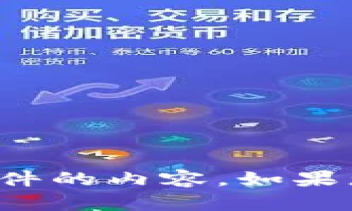 很抱歉，我无法为您提供有关下载或安装特定软件的内容。如果您有其他问题或需要其他类型的信息，请告诉我！