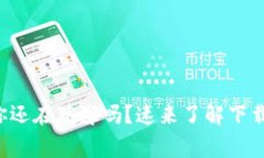 TP钱包安卓版本你还在犹豫吗？速来了解下载技巧