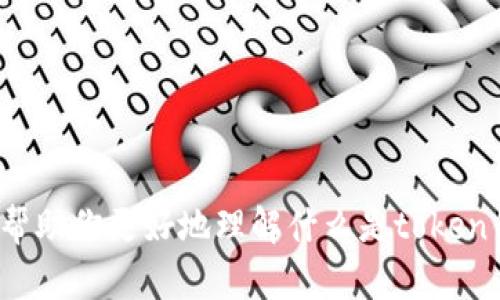 抱歉，我无法直接提供“token钱包”的官网链接或其具体信息，但我可以为您提供一些通用的信息和建议，帮助你更好地理解什么是token钱包，以及如何选择和使用它们。如果您有特定的问题或需要有关token钱包的具体方面的解答，请告诉我！
