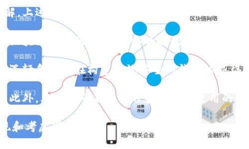 对于比特币钱包的核心代码，你可能是在寻找比特币钱包的构建方式、算法逻辑或者相关的开发信息。比特币钱包的实现已经有很多开源项目，可以为开发者提供一个良好的基础。以下内容会简要介绍比特币钱包的核心概念和重要代码结构。

比特币钱包的基本概念
比特币钱包不仅仅是存储比特币的地方，它实际上是一个生成、管理和交易比特币的工具。比特币钱包的核心是私钥和公钥的管理。私钥是用来签署交易的秘密信息，而公钥是生成比特币地址的基础。

比特币钱包的核心代码结构
比特币钱包的核心功能包含几个关键组成部分：密钥对生成、交易构建和签名、Address生成等。为了实现这些功能，开发者需要编写代码来处理各种逻辑。以下简要介绍每个部分的功能和应用代码示例。

1. 密钥对的生成
生成一对密钥是创建比特币钱包的第一步。通常，开发者会使用加密算法（如ECDSA）来生成私钥和对应的公钥。
precode
import os
from bitcoin import *

# 生成私钥
private_key = random_key()
# 从私钥生成公钥
public_key = privtopub(private_key)
print(f'私钥: {private_key}')
print(f'公钥: {public_key}')
/code/pre

2. 地址生成
比特币地址是用户进行交易时提供给他人的信息。使用公钥生成比特币地址是钱包中的一项重要功能。
precode
# 从公钥生成比特币地址
bitcoin_address = pubtoaddr(public_key)
print(f'比特币地址: {bitcoin_address}')
/code/pre

3. 交易构建和签名
交易构建涉及将比特币从一个地址转移到另一个地址。开发者需要构建一个交易对象，并使用私钥对其进行签名。
precode
# 构建交易
tx = mktx([{'output': 'previous_txid:output_index', 'value': amount}], [{'address': bitcoin_address, 'value': amount}])
# 签名交易
signed_tx = sign(tx, 0, private_key)
print(f'签名后的交易: {signed_tx}')
/code/pre

4. 发送交易
签名完成后，需要将交易发送到比特币网络中。开发者可以通过连接比特币节点或使用API来完成这一操作。
precode
from bitcoin import *

# 发送交易到比特币网络
push_tx(signed_tx)
/code/pre

总结
比特币钱包的核心代码并不复杂，但涉及的加密算法、数据结构和交易逻辑需要开发者有一定的理解。上述示例展示了如何从密钥生成、地址生成到交易送出，这些都是构建比特币钱包的基本步骤。

创建一个完整的比特币钱包还需要考虑各种安全性措施，如私钥加密、备份方案和数字签名等。随着区块链技术的发展，面临的挑战和机遇也日益增多，因此建议开发者不断学习相关的新技术和最佳实践。

此外，要确保使用官方库和符合行业标准的编码方法，以增强比特币钱包的安全性和效率。理解底层逻辑和协议在构建高效安全的钱包时显得尤为重要。 

请注意，代码示例中的函数和方法来自于不同的比特币库，具体实现根据所选用的库可能有所不同。此外，上述代码是在学习和研究中使用的示例，不适合直接应用于生产环境中使用。开发比特币钱包需谨慎并遵循安全最佳实践。

如果你对某一特定领域（例如钱包的用户界面设计或安全性措施）感兴趣，可以深入探讨具体的实现和考虑事项。