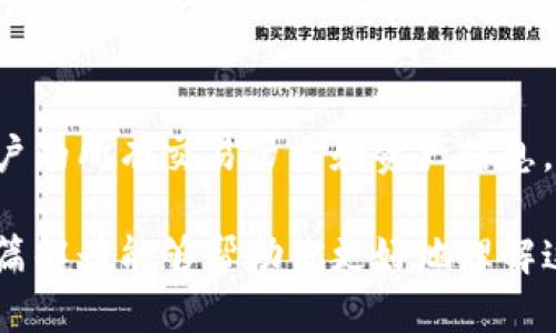 在比特币及其他区块链技术的世界中，钱包地址确实可以被视为用户的身份标识符。每个比特币钱包地址都是独一无二的，就像一个人的身份证号码。这一理念不仅涉及到身份的识别，还包括如何在去中心化网络中进行安全交易与交流。

钱包地址的基础概念
钱包地址是由一串字母和数字组成的，通常以“1”或“3”开头。每个地址对应着一个数字资产的存储位置。用户可以通过这个地址来接收比特币，进行交易以及查看账户余额。对于新的比特币用户来说，理解钱包地址是使用这一加密资产的第一步。

钱包地址的生成过程
钱包地址是由一个私钥生成的，而私钥则是用户用来规定谁可以访问其比特币的一组随机生成的数字。用户的私钥是极为重要的，若被他人获取，可能导致资产的丢失。钱包地址的生成通过复杂的密码学算法实现，确保地址的唯一性与安全性。

钱包地址与身份的关系
在传统金融体系中，人们通常通过个人信息（如姓名、地址及社交安全号）来识别身份。然而，在数字货币的世界里，钱包地址成为了关键的身份标识。用户可以使用一个或多个地址进行交易，这意味着用户在区块链上是相对匿名的，只有公钥和交易记录是公开的。

隐私与安全性
利用钱包地址的匿名性，用户可以保护自己的隐私。然而，这也是一把双刃剑，因为如果地址与个人身份关联，那么用户的交易历史就可能被追踪，导致隐私泄露。因此，许多用户选择使用多个钱包地址，以增加其交易的隐私性。

去中心化的信任机制
在比特币网络中，钱包地址作为用户的标识符，许可与否由私钥控制。这种设计使得所有交易无需依赖中介，从而实现安全且透明的资金流动。投资者可以直接在彼此之间发送比特币，而不需要信任任何第三方机构。这种去中心化的交易方式是加密货币网络创新的基础。

比特币地址的种类
比特币钱包地址可以分为三种主要类型：传统的P2PKH（以“1”开头）、P2SH（以“3”开头）和更为现代的Bech32（以“bc1”开头）。每种地址都有其特定的用法和优势，用户可以根据需求选择适合的地址类型。了解这些地址的特征能帮助用户在交易中更加得心应手。

结论
总而言之，钱包地址在比特币及其他加密货币的生态系统中扮演着至关重要的角色。它不仅是身份的象征，还承载着用户的所有交易历史和资产信息。随着越来越多的人进入这个去中心化的金融世界，理解和妥善管理钱包地址变得愈发重要。

无论你是初次接触比特币，还是已经是一名经验丰富的投资者，钱包地址的运用和管理都是你不可回避的课题。希望本篇解读能够帮助你更好地理解这个话题，并在你的比特币旅程中提供一定的指导和启示。