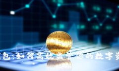 TP钱包：如何高效监管你的数字资产？