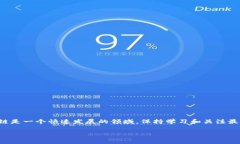   如何轻松下载以太坊测链钱包：挑战常见困惑！