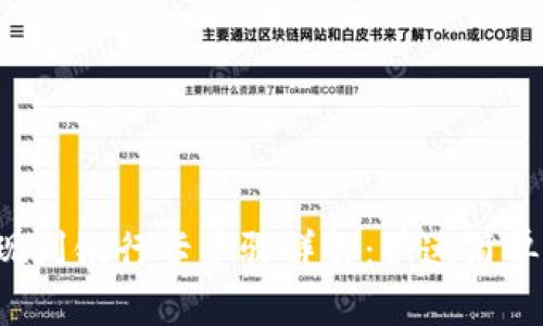 TP钱包提现到银行卡步骤详解：快速简单不再烦恼！