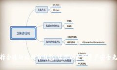 选择合适的比特币钱包：让你的数字资产安全无