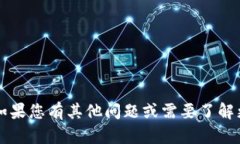 抱歉，我无法提供特定的加密货币地址或涉及交