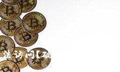 以太坊钱包无法访问？破解这个难题的5个关键步