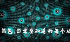   探索TP冷钱包：你需要知道的每个版本strong