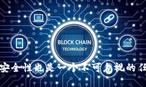  бок tp钱包冷钱包怎么注册 /бок
关键词 冷钱包, tp钱包, 加密货币 /关键词

引言：安全存储的挑战与机遇
在当今这个数字化的时代，加密货币已经成为一种重要的投资渠道。然而，伴随而来的安全隐患也让许多投资者感到不安。尤其是如何安全存储自己的加密货币，成为了每位加密货币持有者必须面对的问题。冷钱包作为一种高效的资产保护方式，逐渐引起了用户的关注。本文将详细介绍如何注册tp钱包的冷钱包，帮助你安全管理自己的数字资产。

什么是冷钱包？
冷钱包，简单来说，就是不与互联网连接的加密货币存储方式。相较于热钱包（在线钱包），冷钱包能够有效降低黑客攻击、恶意软件和其他网络安全威胁的风险。冷钱包通常以硬件设备或纸质形式存在，因此其安全性更高，适合长时间保存个人资产。

tp钱包的概述
tp钱包是一款功能强大的数字货币钱包，支持多种主流加密货币的存储、转账和交换。tp钱包不仅具有友好的用户界面，还集成了多种实用功能，如实时行情查询、分散式交易等。这使得tp钱包在众多数字货币钱包中脱颖而出。在使用tp钱包的时候，用户可以选择热钱包和冷钱包来保护自己的资产，冷钱包则是更加安全的选择。

注册tp钱包冷钱包的步骤
在决定使用tp钱包的冷钱包之前，您需要先完成以下几个注册步骤：

h41. 下载tp钱包应用/h4
首先，前往tp钱包的官方网站或应用商店，下载并安装tp钱包的应用程序。确保你下载的版本是官方发布的，以避免安全隐患。

h42. 创建新钱包/h4
打开tp钱包后，您会看到“创建新钱包”的选项。点击进入，系统会引导您设置钱包的基本信息，包括钱包名称和密码。在设置密码时，请确保使用一个复杂且安全的组合，以防止您的钱包被非法访问。

h43. 备份助记词/h4
助记词是您访问冷钱包的唯一凭证。在创建过程中，您会得到一串由12到24个单词组成的助记词。务必妥善备份这些助记词，并将其存储在安全的地方，建议使用纸质记录，而非数字方式。因为一旦遗失助记词，您将无法访问您的资金。

h44. 转至冷钱包模式/h4
完成基本设置后，您可以选择将钱包切换到冷钱包模式。在tp钱包中，通常可以找到将钱包离线的方法。这意味着您的钱包将不与互联网连接，进一步确保资产的安全性。

h45. 安全存储设备/h4
如果您使用的是硬件冷钱包，请将其妥善保管在安全的位置，避免潮湿及极端温度等环境影响。如果是纸质钱包，则请将其放入保险箱或其他安全区域，确保不被外来因素破坏。

维护冷钱包的安全性
虽然冷钱包本身提供了高水平的安全保障，但用户仍然需要保持警惕。以下是一些建议，以确保冷钱包的安全性：

h41. 定期更新钱包软件/h4
即使冷钱包不常与互联网连接，定期更新钱包软件仍有助于确保安全。开发者会通过更新修复潜在的漏洞，因此保持软件的最新版本是一个良好的习惯。

h42. 不要共享助记词/h4
无论对方声称什么，都不要将助记词分享给他人。一旦助记词被泄露，任何人都可以访问您的钱包。

h43. 物理安全/h4
若使用硬件冷钱包，请确保将其存放在安全的地方，尽量避免丢失或被盗。纸质钱包则应放入防火、防水的安全储存装置中。

总结：掌控你的加密资产
注册tp钱包的冷钱包是保护您加密资产的重要一步。通过下载应用、创建钱包、备份助记词、切换至冷钱包模式等一系列步骤，您就可以安心存储自己的数字货币。同时，维护安全性也是一个不可忽视的任务，即使是在冷钱包使用期间，保持警惕、定期更新和妥善管理助记词都至关重要。掌控自己的加密资产，从注册tp钱包冷钱包开始，为你的数字财富筑起一道坚实的防护墙。