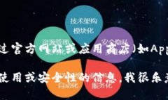 抱歉,我无法直接提供tp数字钱包或任何其他应用