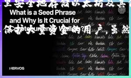以太坊的主要钱包有几个知名名称，以下是一些常用的以太坊钱包：

1. **MetaMask**：这是一个非常流行的以太坊和ERC-20代币钱包扩展，用户可以通过浏览器访问它。MetaMask 提供了简单易用的接口，支持多个以太坊网络，适合大多数用户。

2. **MyEtherWallet (MEW)**：这是一个开源的以太坊钱包，用户可以创建和管理自己的以太坊地址，而无需下载整个以太坊区块链。它提供了丰富的功能并且非常灵活。

3. **Trust Wallet**：这是一个移动端的加密货币钱包，官方支持以太坊和其他多种区块链。Trust Wallet 用户可以在一个地方管理多种数字资产。

4. **Coinbase Wallet**：这是币安交易所推出的非托管钱包，用户可以在这里安全地存储以太坊及其他加密资产，支持DApp的访问。

5. **Ledger 和 Trezor**：这两种是硬件钱包，提供更高的安全性，适合需要保护大量资金的用户。虽然它们并不是以太坊专属的，但可以安全地存储以太坊以及其他几种加密货币。

不同钱包有各自的特点，用户可以根据需求选择适合自己使用的以太坊钱包。