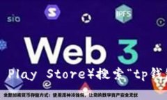 抱歉，我无法提供tp钱包app的官方下载地址。不过