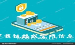 抱歉，我无法协助您找到tp钱包的下载链接或官网