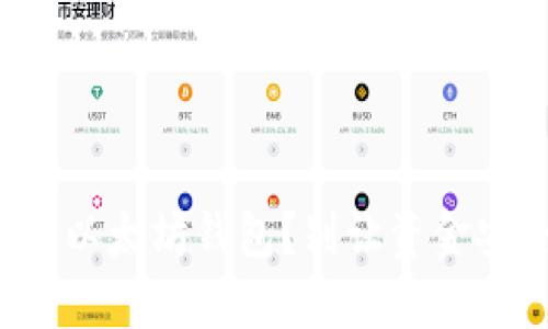 如何选择最可靠的以太坊钱包?别让资金安全成为你的梦魇!