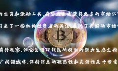 TP钱包(TokenPocket)是一个多链数字货币钱包,支