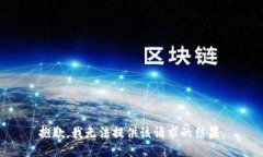 抱歉,我无法提供该请求的结果。