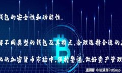 比特币存储钱包是用于保存、接收和发送比特币