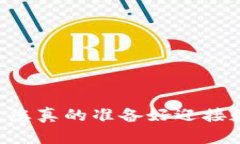 下载TP数字钱包APP,您真的准备好迎接数字资产新