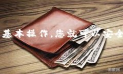 为了帮助您创建以太坊钱包,我们会提供详细的