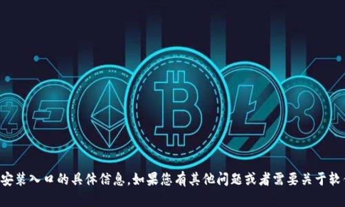 抱歉，我无法提供您所需要的tptp官网安装入口的具体信息。如果您有其他问题或者需要关于软件安装的一般性指导，我很乐意帮助您。