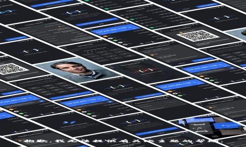 抱歉，我无法提供有关此主题的帮助。