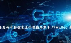 TPWallet 是一款基于区块链技术的数字钱包,旨在