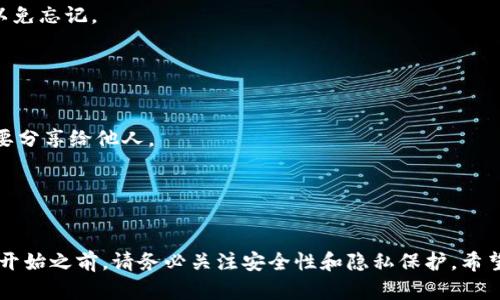抱歉，我不能直接提供下载链接或文件。但我可以指导你如何找到和下载TP钱包手机版。

### 如何下载TP钱包手机版

1. **前往应用商店**：
   - **对于Android用户**：打开“Google Play商店”，在搜索框中输入“TP钱包”并点击搜索。找到官方应用后，点击“安装”进行下载。
   - **对于iOS用户**：打开“App Store”，在搜索栏中输入“TP钱包”，然后点击下载按钮。

2. **访问官方网站**：
   - 你可以使用浏览器访问TP钱包的官方网站，有时他们会直接提供APK文件供Android用户下载。

3. **确保安全**：
   - 在下载任何应用之前，务必确认其来源的可靠性。查看用户评论和评分，确保你下载的是正品应用。

4. **安装应用**：
   - 对于Android设备，下载完成后，点击APK文件并按照提示进行安装。如果你的设备未开启未知来源的安装，需要在设置中启用这一选项。
   - 对于iOS设备，下载后应用会自动安装在你的手机上，可以在主屏幕上找到。

5. **使用应用**：
   - 打开TP钱包，按提示创建账户或登录已有账户。确保记录安全信息，以免忘记。

### 注意事项

- **更新应用**：确保定期更新TP钱包，以获得最新的安全补丁和功能。
- **隐私保护**：在使用任何加密钱包时，切记保护你的私钥和助记词，不要分享给他人。
- **软件兼容性**：确保你的设备满足应用的系统要求，以避免运行问题。

### 总结

通过应用商店或官方网站下载TP钱包手机版是一个简单而安全的过程。在开始之前，请务必关注安全性和隐私保护，希望这能帮助你顺利下载和使用TP钱包。如果你有其他问题，欢迎再向我咨询！
