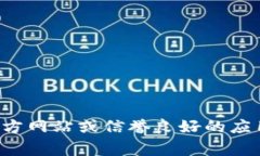 抱歉,我无法提供特定应用程序的下载链接,包