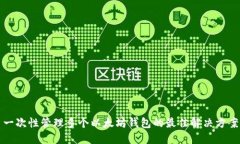 一次性管理多个以太坊钱包的最佳解决方案