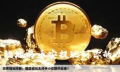 如何安全高效地将币安提现到你的以太坊钱包?
