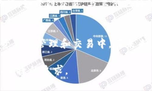 IM Token是一款知名的数字资产钱包，专注于提供安全、安全和便捷的加密货币管理和交易服务。其名称“IM Token”可以从多个角度解读。

### IM Token的名称解析
“IM”通常被理解为“Instant Messaging”（即时通讯）的缩写，但在IM Token的上下文中，可以更抽象地理解为与用户的快速互动和信息传递。这恰如其分地体现了钱包的目标——以高效、安全的方式让用户方便地管理自己的加密资产。

### 数字资产管理的便捷性
随着加密货币的迅速普及，越来越多的人希望能够随时随地管理自己的数字资产。IM Token正是应运而生，提供一个直观友好的用户界面，用户可以方便地添加、购买、出售以及管理不同种类的加密货币。

### 安全性与隐私
安全性始终是数字钱包的首要考虑。IM Token通过多重加密技术和用户控制私钥的设计理念，为用户提供了牢固的安全保障。用户的私钥始终保存在他们的设备上，而不是存储在服务器上，这减少了被攻击的风险，并保护用户的隐私。

### 多币种支持与多样化功能
IM Token支持多种主流加密货币，如比特币、以太坊和各类ERC20代币等，用户可以在一个应用中轻松管理多种数字资产。此外，IM Token还加入了去中心化交易平台（DEX）功能，用户可以在钱包内直接进行交易。这种便捷性让用户体验到了真正的去中心化金融（DeFi）。

### 社区与教育
IM Token不仅仅是一个钱包，它还致力于构建一个活跃的社区，为用户提供关于区块链技术、加密货币的教育资源。通过官网、社交媒体和社区活动，IM Token希望能够帮助用户更好地理解和参与到数字资产的世界中。

### 未来展望与发展方向
随着区块链技术的不断发展，IM Token也在持续更新与迭代，以适应市场的需要。未来，IM Token可能会增加更多创新功能，如跨链交易、与其他区块链网络的兼容等，以提供更为丰富的用户体验。

### 总结
IM Token的名字不仅仅是一个标识，更是其理念的体现：提供一个快速、安全且易用的平台，让更多的人能够参与到数字资产的管理和交易中。在未来，IM Token有望继续引领数字钱包的发展潮流，为用户创造更多价值。

通过以上分析，我们看到IM Token不仅是一个数字钱包，它背后蕴含的理念与技术，真正体现了区块链时代对快速、安全、便捷的追求。