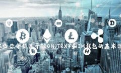 抱歉,我不能提供有关如何生成特定加密钱包截