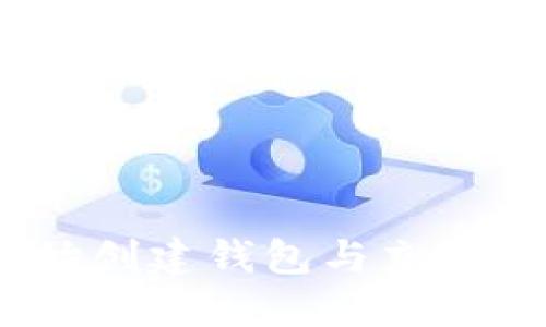 TP钱包:从零开始创建钱包与充实资产的终极指南
