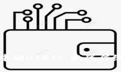 如何轻松转出TP钱包中的USDT: 挑战传统转账烦恼的