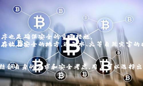 matic币提到那个钱包  
币圈, 加密钱包, MATIC/guanjianci  

引言：MATIC币与加密钱包的关系  
在当今快速发展的加密货币世界中，MATIC币作为Polygon网络的原生代币，越来越受到投资者和区块链爱好者的关注。为了安全、便捷地存储和交易MATIC币，选择一个合适的加密钱包至关重要。然而，面对市场上形形色色的钱包，如何挑选出最适合自己的钱包呢？本文将深入探讨MATIC币与不同类型加密钱包的关系，并帮助你做出明智的选择。

MATIC币简介  
MATIC（Polygon）币是Polygon网络中的核心代币，该平台旨在解决以太坊主链的扩展性问题。通过提供一个多层次的架构，Polygon使得交易速度更快、手续费更低。MATIC币不仅可以用于支付交易费用，还可以通过质押和参与治理，从而让用户在这个生态系统中发挥更大的作用。

为什么选择适合的钱包？  
在选择加密钱包时，首先要考虑的是安全性。钱包一旦被黑客攻击，用户的资产可能会在瞬间消失。因此，选择一个托管安全和隐私保护都做得比较到位的钱包非常关键。此外，用户体验、功能丰富程度和兼容性也是重要的考虑因素。选择一个合适的钱包不仅能够保护你的MATIC币，还能提升整体的使用体验。

加密钱包的种类  
加密钱包大致可以分为热钱包（在线钱包）和冷钱包（离线钱包）。热钱包通常是指通过手机应用或网页访问的钱包，便于日常交易。然而，这类钱包的安全性较低，容易受到黑客攻击。相对而言，冷钱包则是离线存储的设备，比如硬件钱包或纸钱包，安全性较高，适合长期保存数字资产。

热钱包推荐  
如果你是一名频繁交易的用户，热钱包将是一个不错的选择。以下是一些值得推荐的热钱包：  
ul  
  listrongMetaMask：/strongMetaMask是目前最流行的以太坊钱包之一，也支持MATIC币。用户通过浏览器插件或手机应用可以方便地进行交易，支持多种语言，并且界面友好。/li  
  listrongTrust Wallet：/strong作为Binance推出的官方钱包，Trust Wallet除了支持MATIC之外，还可以存储数千种其他加密资产。它的用户界面简洁，同时具备去中心化交换等功能。/li  
  listrongCoinbase Wallet：/strongCoinbase Wallet允许用户直接存储和管理他们的加密资产，并支持MATIC币。用户可以通过他们的Coinbase账户非常方便地进行交易。/li  
/ul

冷钱包推荐  
如果你打算长期持有MATIC并寻求最高级别的安全性，冷钱包无疑是最佳选择。接下来是几种受欢迎的冷钱包：  
ul  
  listrongLedger Nano S/X：/strongLedger硬件钱包是市场上最安全的钱包之一，支持多种加密货币，包括MATIC。它通过USB连接到电脑，并具有多层保护措施，确保安全。/li  
  listrongTrezor：/strongTrezor与Ledger类似，也是一款非常安全的硬件钱包。它支持多种主流加密货币，并且用户界面友好，对于新手用户来说，操作相对简单。/li  
/ul

选择钱包时需要考虑的要素  
选择加密钱包时，可以考虑以下几个重要要素：  
ul  
  listrong安全性：/strong选择具有良好安全记录和强大安全功能的钱包，例如双重认证和数据加密。/li  
  listrong用户体验：/strong钱包的界面是否友好，操作是否方便直接，是否支持你所在地区的语言。/li  
  listrong功能：/strong一些钱包提供丰富的功能，例如同链钱包、多链钱包、去中心化交易所等。/li  
  listrong支持的加密货币：/strong确保钱包支持MATIC币及你其他拥有的加密资产。/li  
/ul

如何安全使用钱包  
无论选择哪种类型的钱包，用户都应当养成良好的安全习惯。首先，定期备份钱包，并妥善保存助记词和私钥，切不可与他人分享。另外，定期更新钱包程序也是确保安全的重要措施。  
在使用热钱包时，要特别注意避免在公共网络下进行交易，以防止信息泄露。同时，可能要激活双重认证功能，以增加额外的保护。对于冷钱包，建议将其存放在安全的地方，避免水、火等自然灾害的损毁。

总结：选择适合的钱包，保管好你的MATIC币  
选择合适的加密钱包是每位MATIC币用户都必须面对的课题。从热钱包到冷钱包，每种钱包都有其独特的优势与劣势。通过了解各种钱包的特点，以及结合自身的需求和安全考虑，用户可以选择出最符合自己的钱包。  
投资有风险，选择和管理好你的加密资产至关重要。希望本文的信息能够帮助你更好地管理MATIC币，享受这个充满机会的数字货币世界。