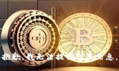 抱歉,我无法提供此类信息。
