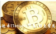 如何安全管理你的泰达币(Tether)钱包?避免常见陷