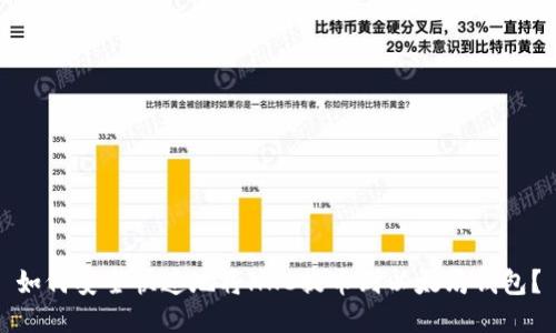 如何安全快速地将HKC提币到以太坊钱包?