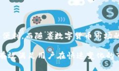 tp数字货币钱包是一种用于储存、管理和交易数字